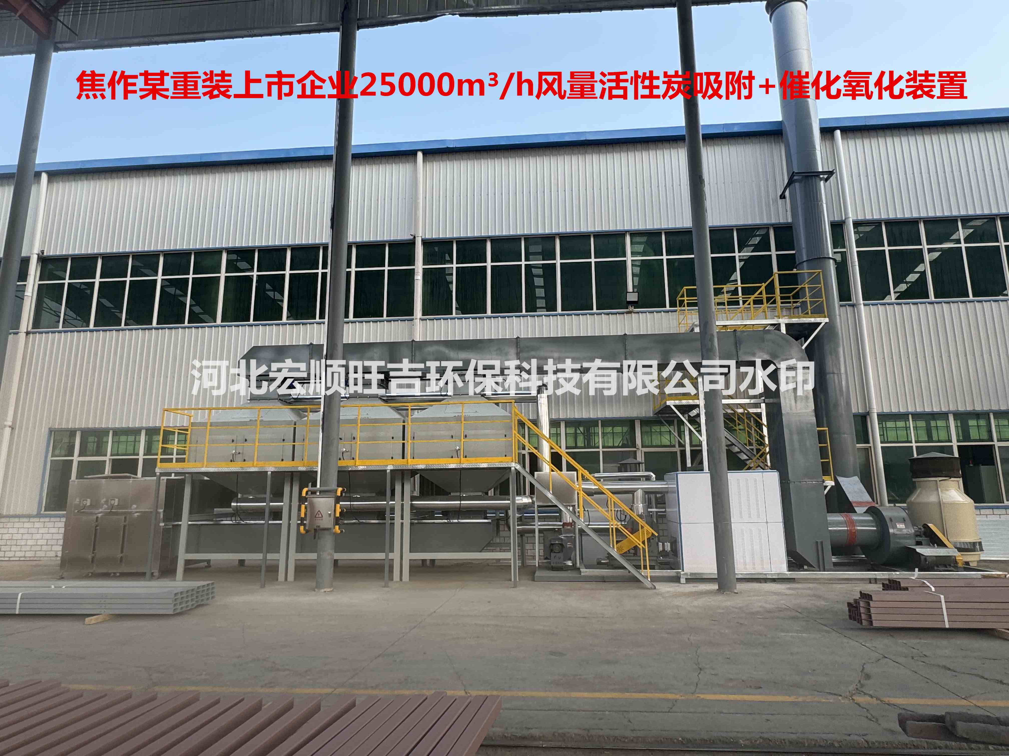 焦作某重裝上市企業25000m3/h風量活性炭吸附+催化氧化